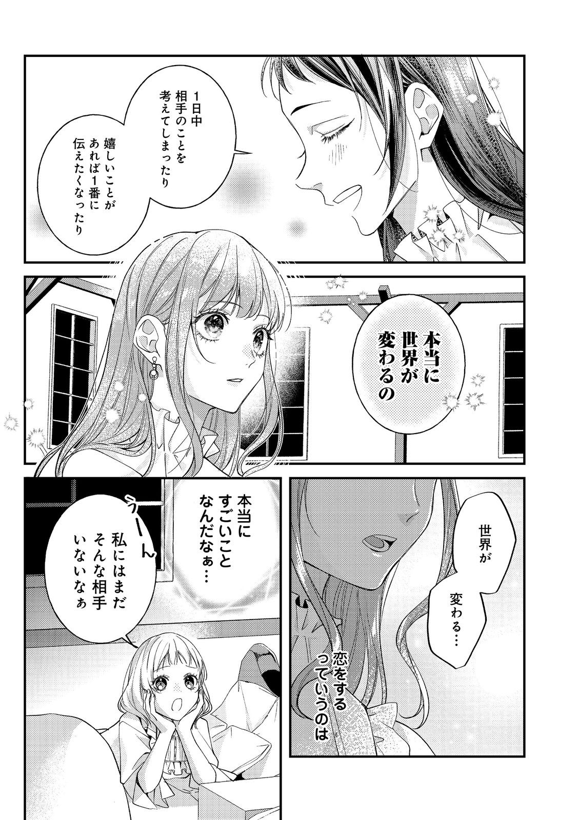 Bad End Mokuzen no Heroine ni Tensei shita Watashi, Konse de wa Renai suru Tsumori ga Cheat na Ani ga Hanashite kuremasen!? - Chapter 21 - Page 7